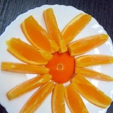 オレンジ皮付きでデザートに♪オレンジカットアレンジ
